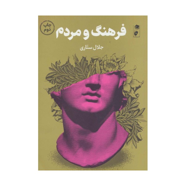 فرهنگ و مردم