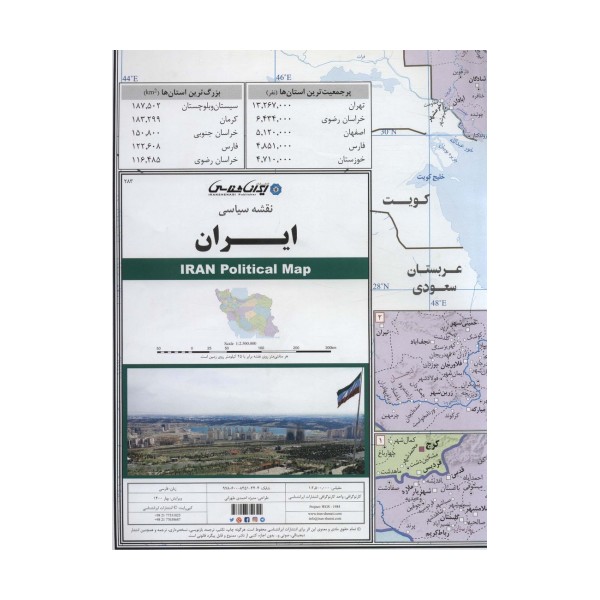 نقشه سیاسی ایران 70*100 (کد 283)،(گلاسه)