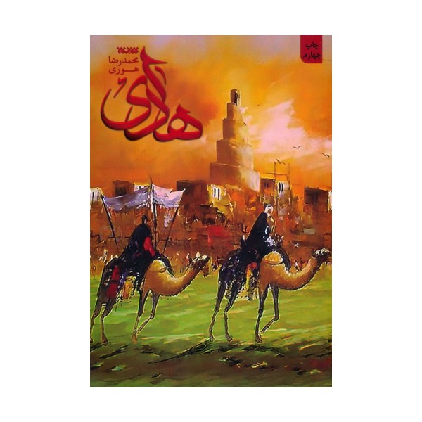 هادی
