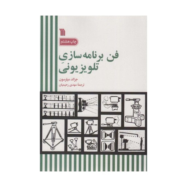 فن برنامه سازی تلویزیونی