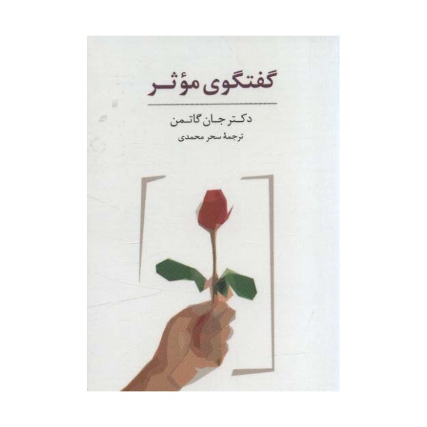 بسته کارتی گفتگوی موثر (باجعبه)