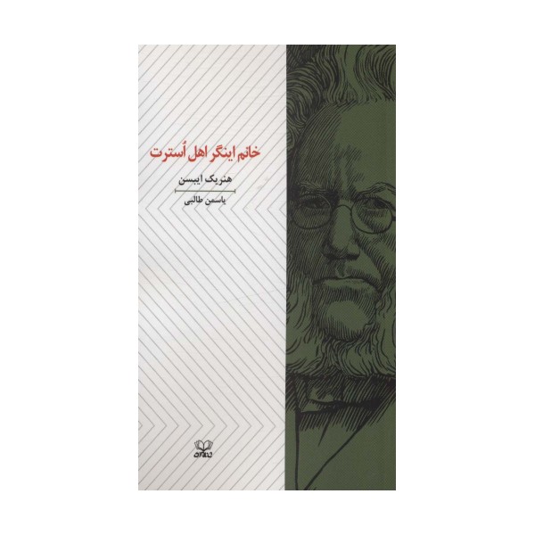 خانم اینگر اهل استرت