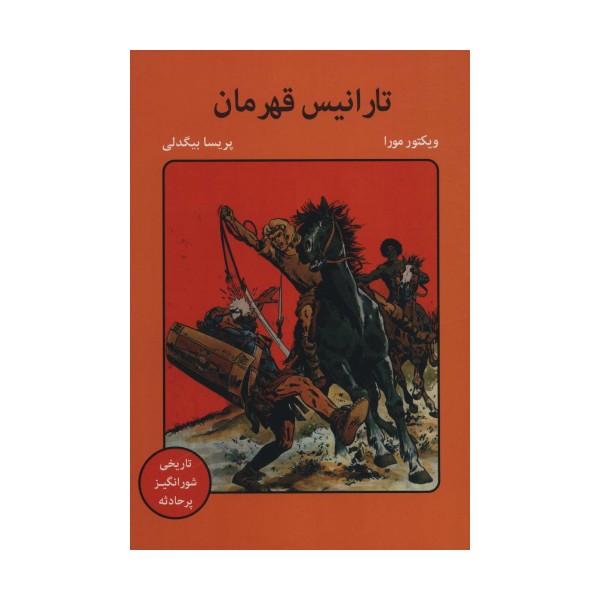 تارانیس قهرمان (کمیک استریپ)