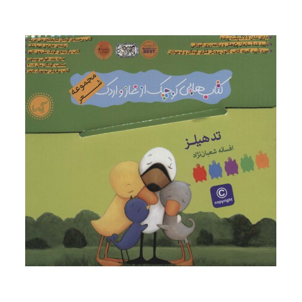 کیف کتاب هایی کوچک از غاز و اردک (مجموعه شعر)،(9جلدی،باجعبه،گلاسه)
