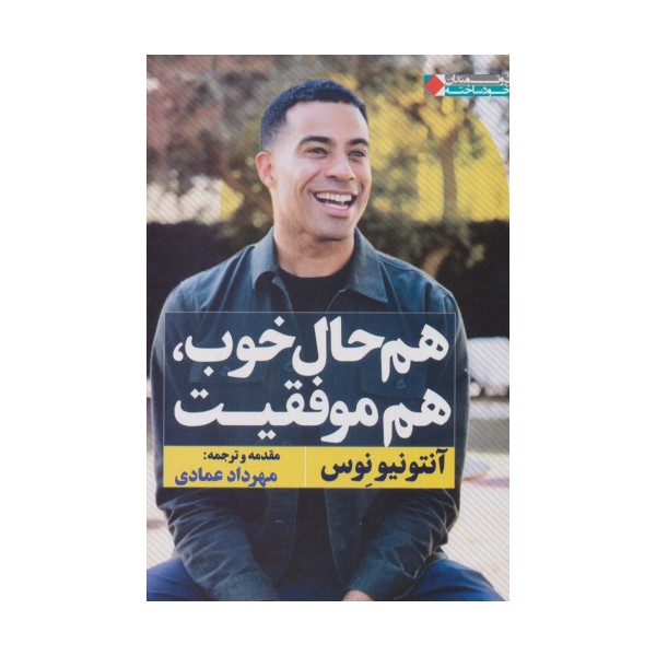 هم حال خوب،هم موفقیت (ثروتمندان خودساخته)