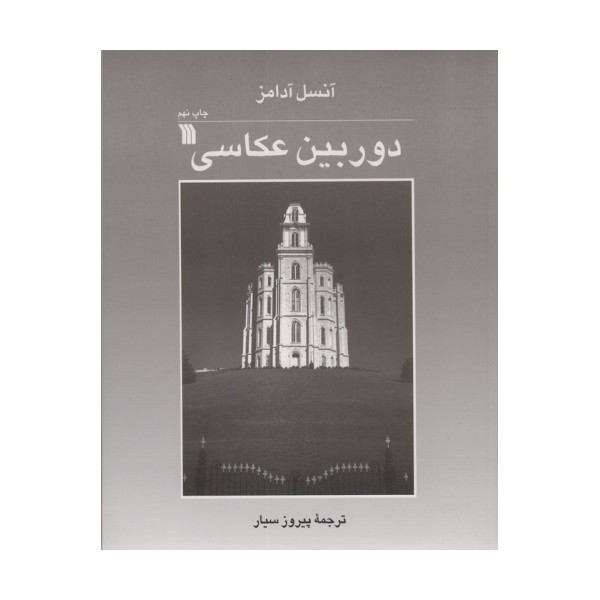 دوربین عکاسی