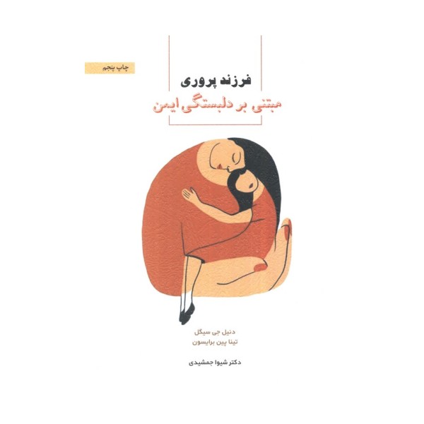 فرزندپروری مبتنی بر دلبستگی ایمن