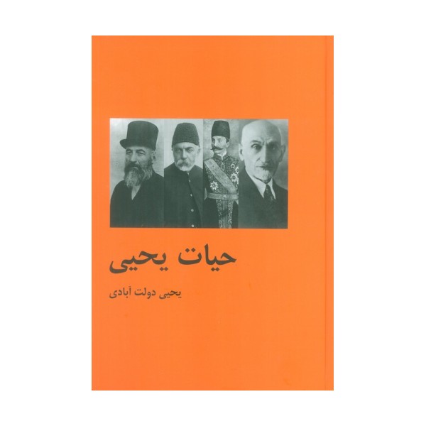 حیات یحیی (2جلدی)