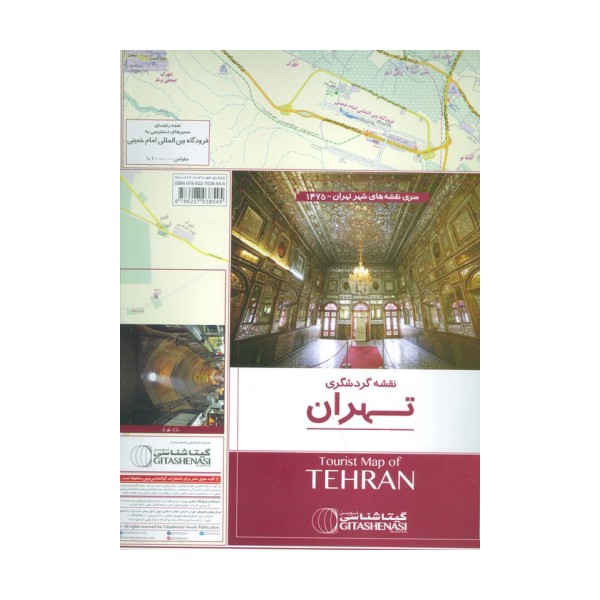 نقشه گردشگری تهران 70*100 (کد 1475)،(گلاسه)