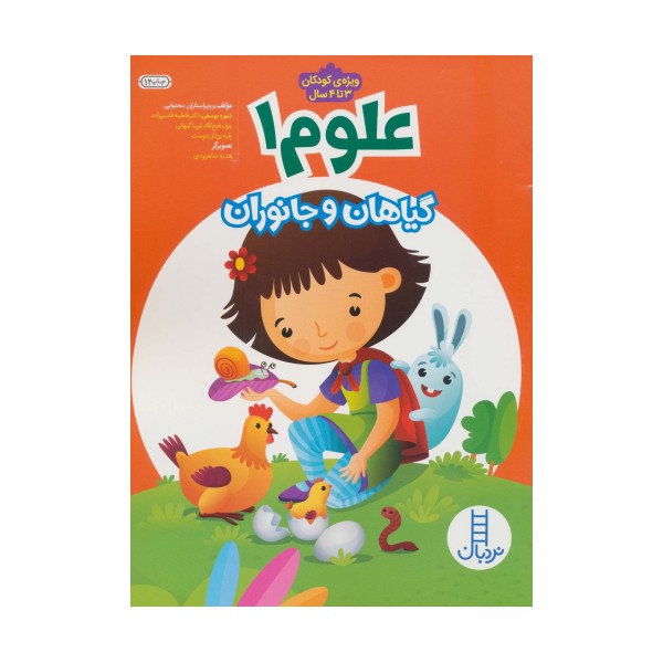 علوم 1 (گیاهان و جانوران)