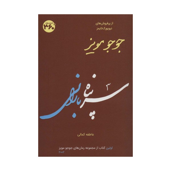 جوجو مویز 1 (سرپناه بارانی)