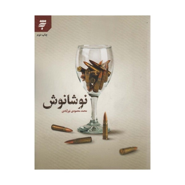 نوشانوش