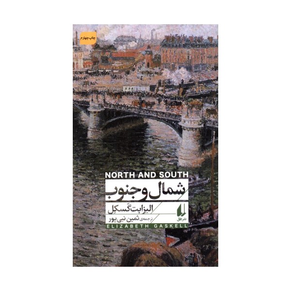 شمال و جنوب (افق کلاسیک 5)