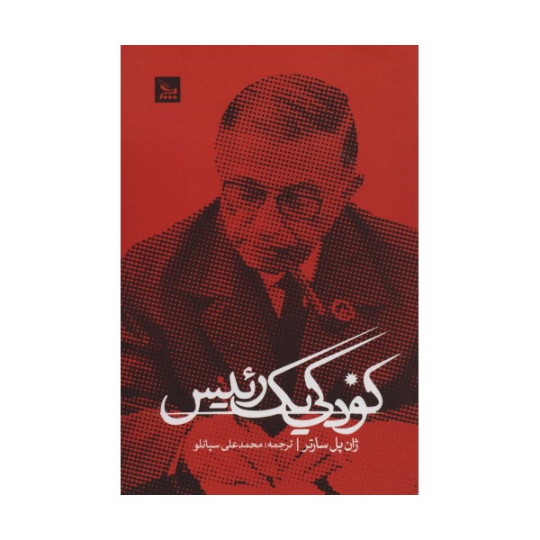 کودکی یک رئیس