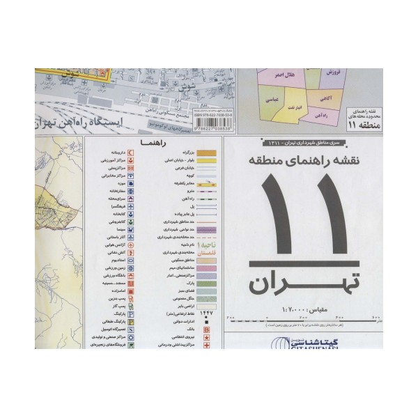 نقشه راهنمای منطقه11 تهران 70*100 (کد 1311)،(گلاسه)