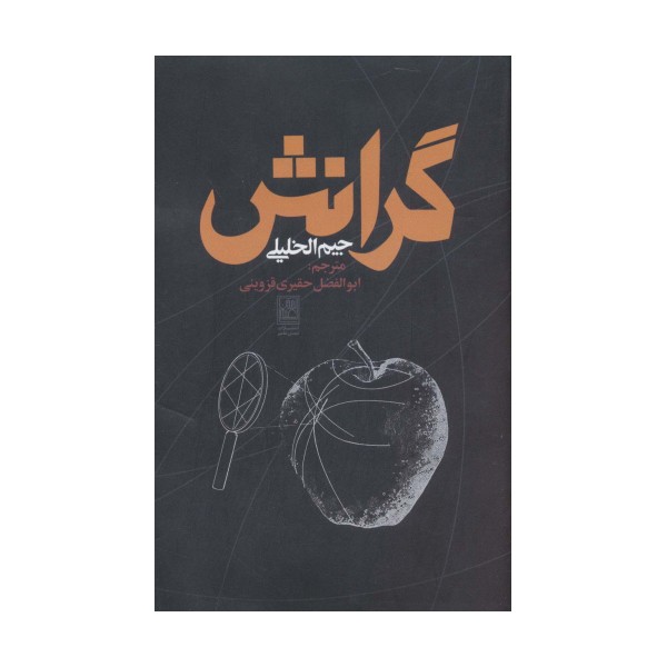 گرانش
