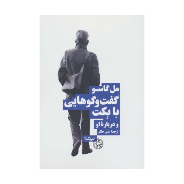 گفتگو هایی با بکت و درباره او