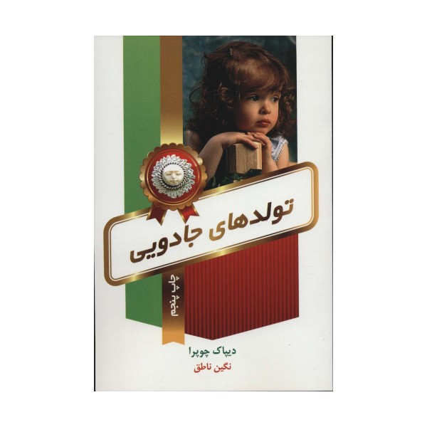 تولدهای جادویی