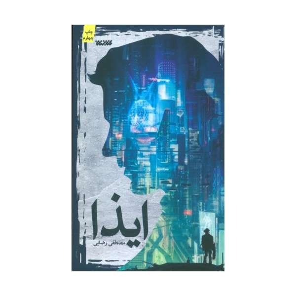 ایذا