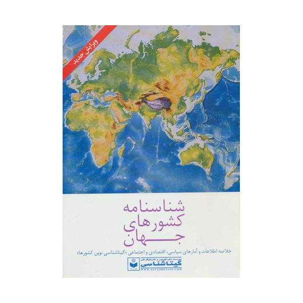 شناسنامه کشورهای جهان کد 382