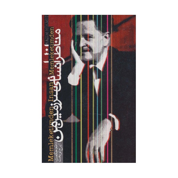 مجموعه مناظر انسانی سرزمین من
