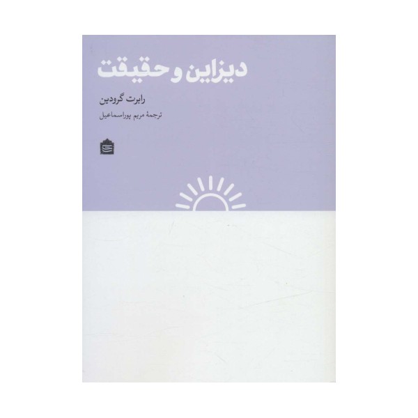 دیزاین و حقیقت