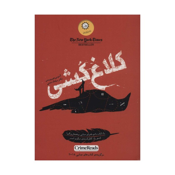 کلاغ کشی