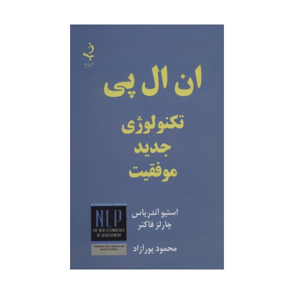 ان ال پی تکنولوژی جدید موفقیت