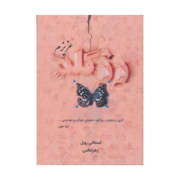 رزگلد عزیزم