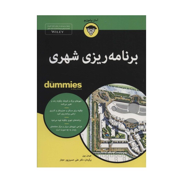 کتاب های دامیز (برنامه ریزی شهری)