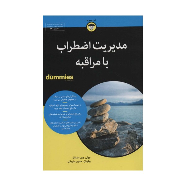 کتاب های دامیز (مدیریت اضطراب با مراقبه)