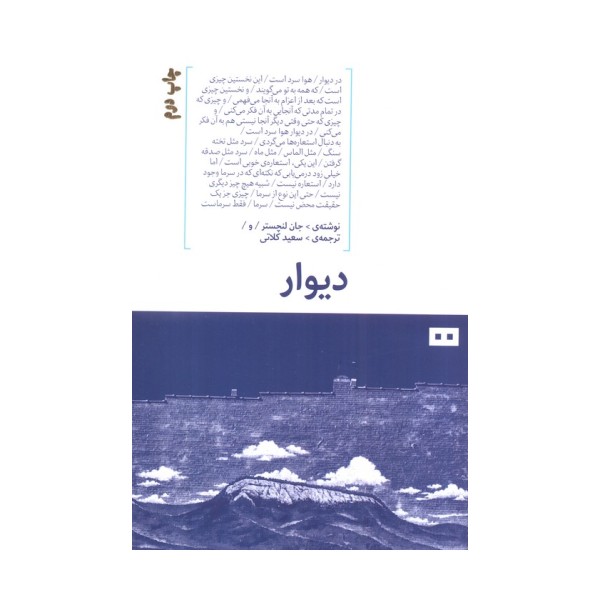 دیوار