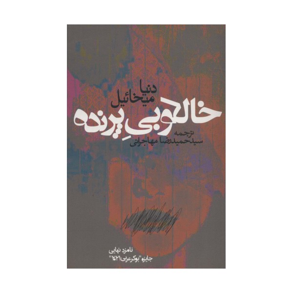 خالکوبی پرنده