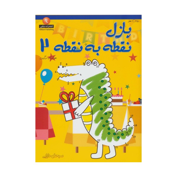 دنیای هنر پازل نقطه به نقطه 2 (هوش و سرگرمی)
