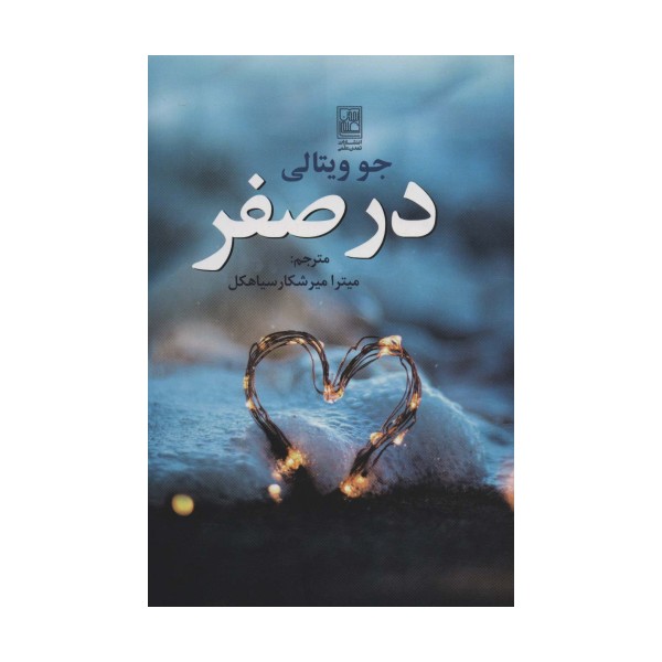 در صفر