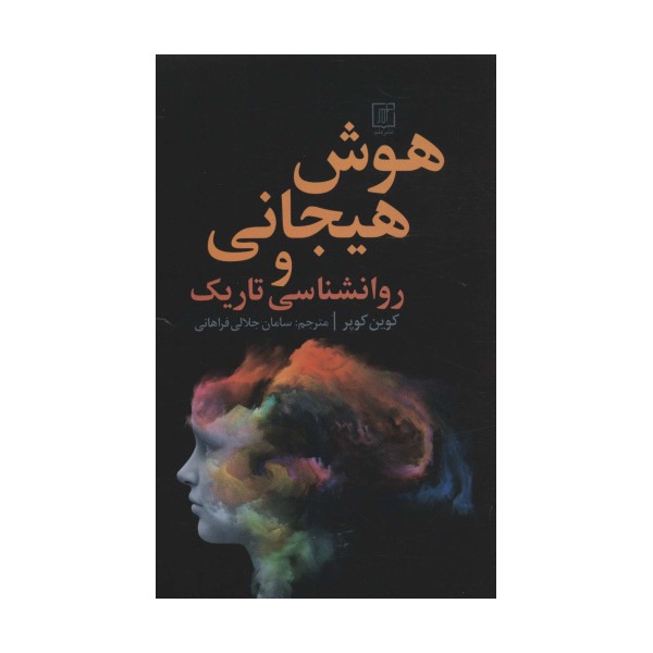 هوش هیجانی و روانشناسی تاریک