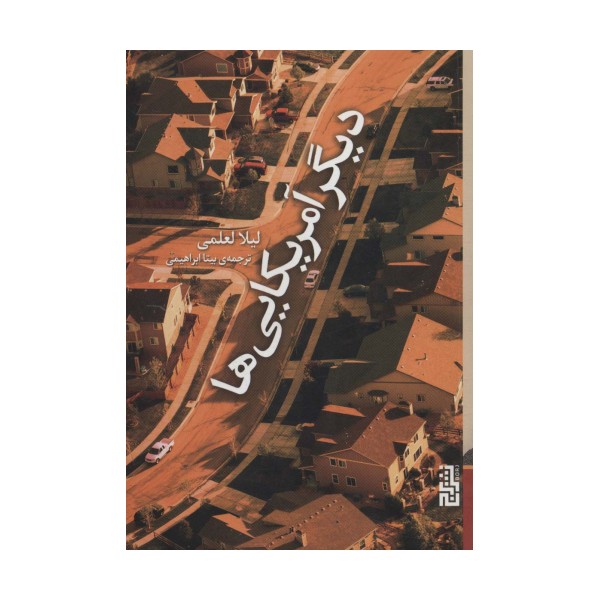 دیگر آمریکایی ها