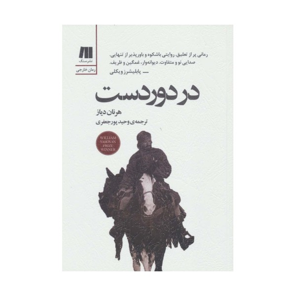 در دوردست