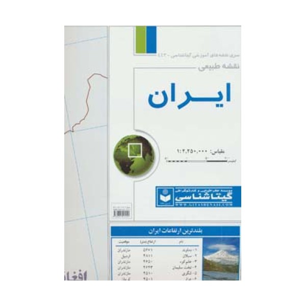 نقشه طبیعی ایران 70*100 (کد 443)،(گلاسه)