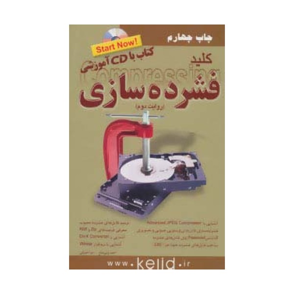 کلید فشرده سازی،همراه با سی دی