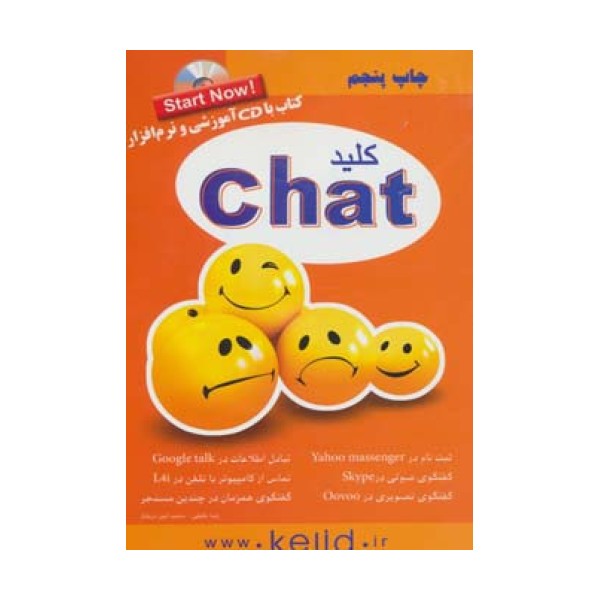 کلید چت