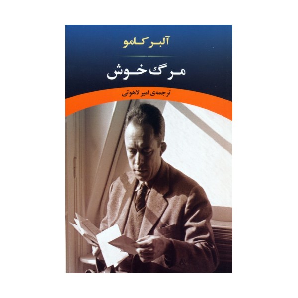 مرگ خوش (ادبیات جهان88)