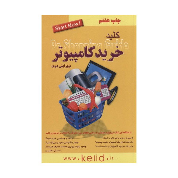کلید خرید کامپیوتر
