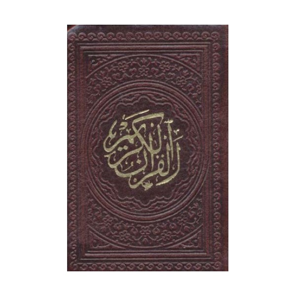 قرآن کریم عثمان طه بدون ترجمه (لقمه ای)،(ترمو)