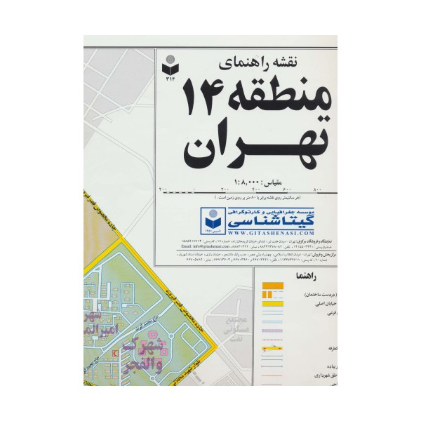 نقشه راهنمای منطقه14 تهران 70*100 (کد 314)،(گلاسه)