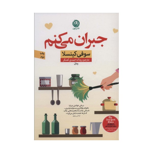 جبران می کنم