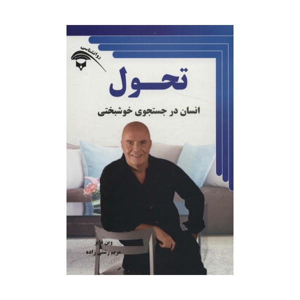 تحول (انسان در جستجوی خوشبختی)
