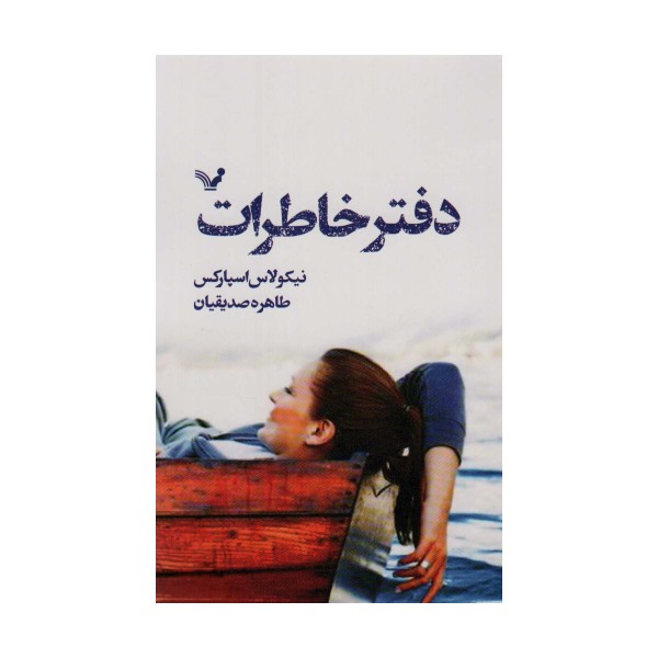 دفتر خاطرات