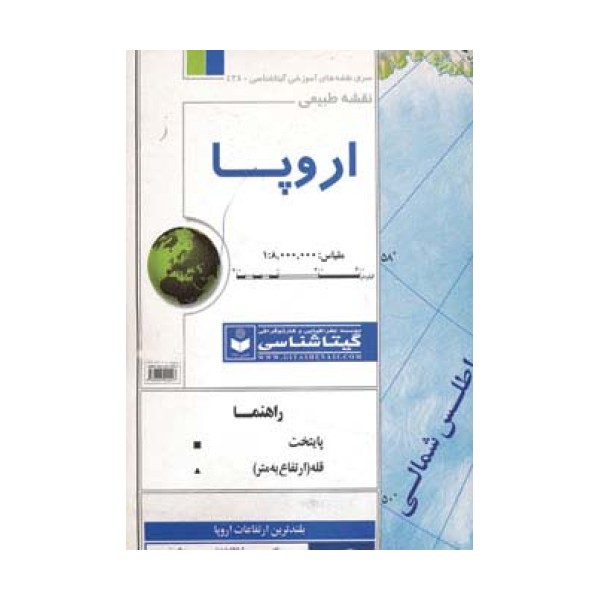 نقشه طبیعی اروپا 70*100 (کد 438)،(گلاسه)