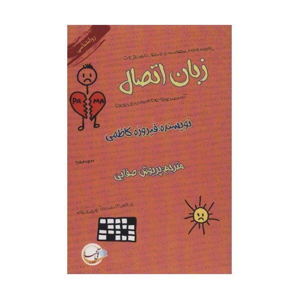 زبان اتصال